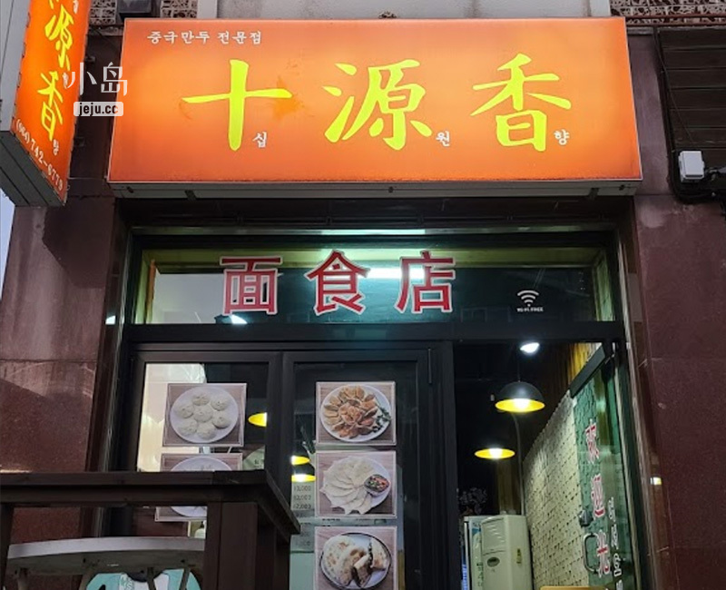 shiyuanxiang.jpg